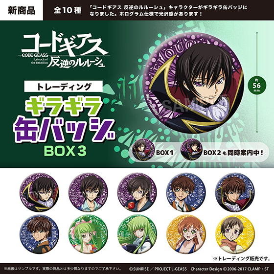 コードギアス 反逆のルルーシュ　トレーディング ギラギラ缶バッジ　BOX3